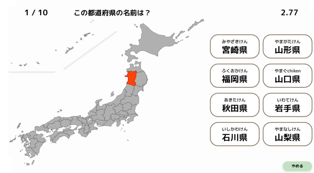 日本地図クイズ