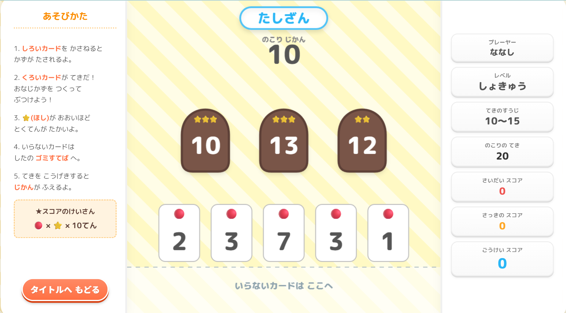 Math Braves たしざん