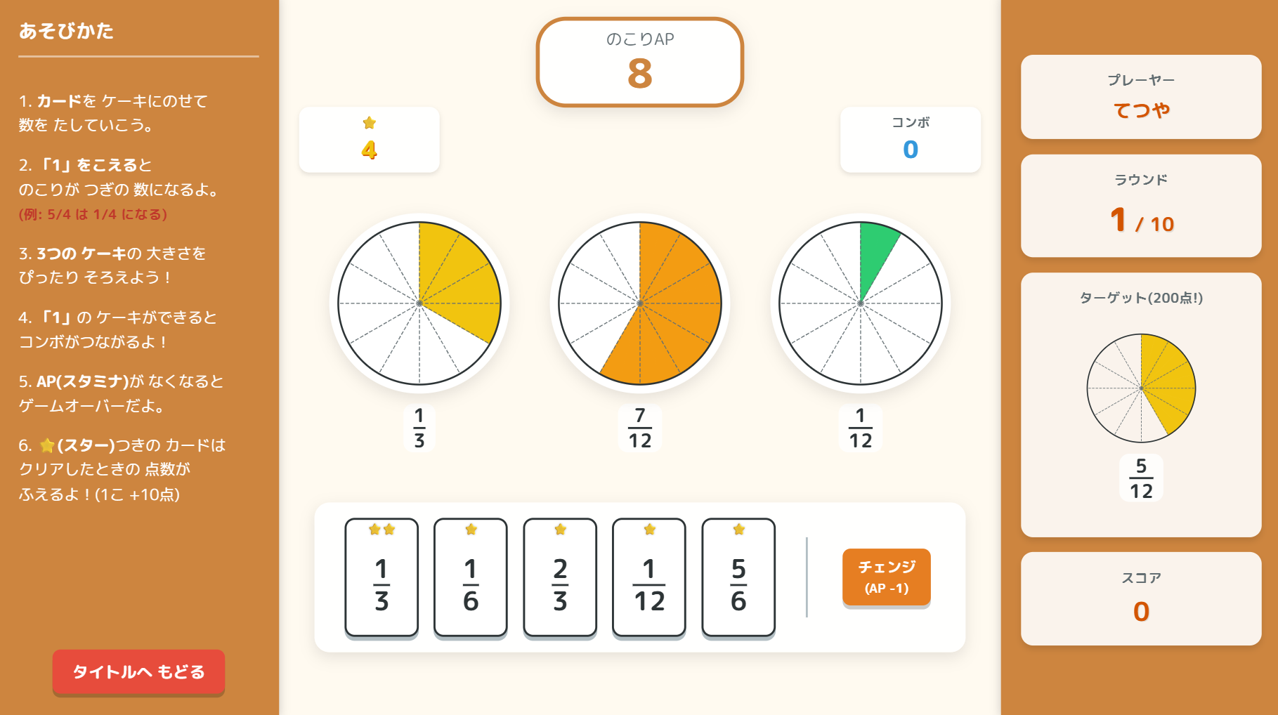 Math Braves ぶんすう