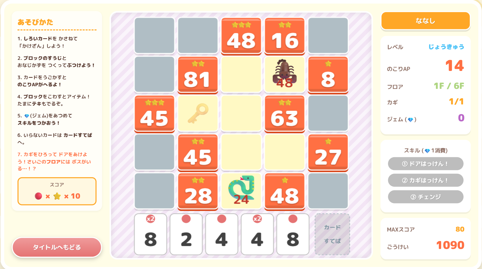 Math Braves かけざん