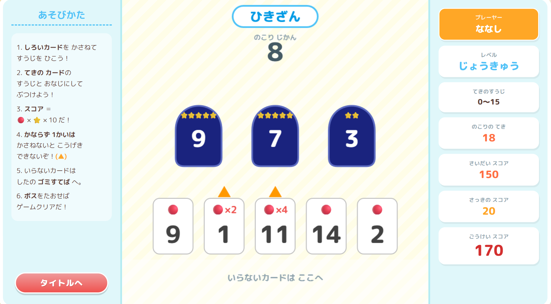 Math Braves ひきざん