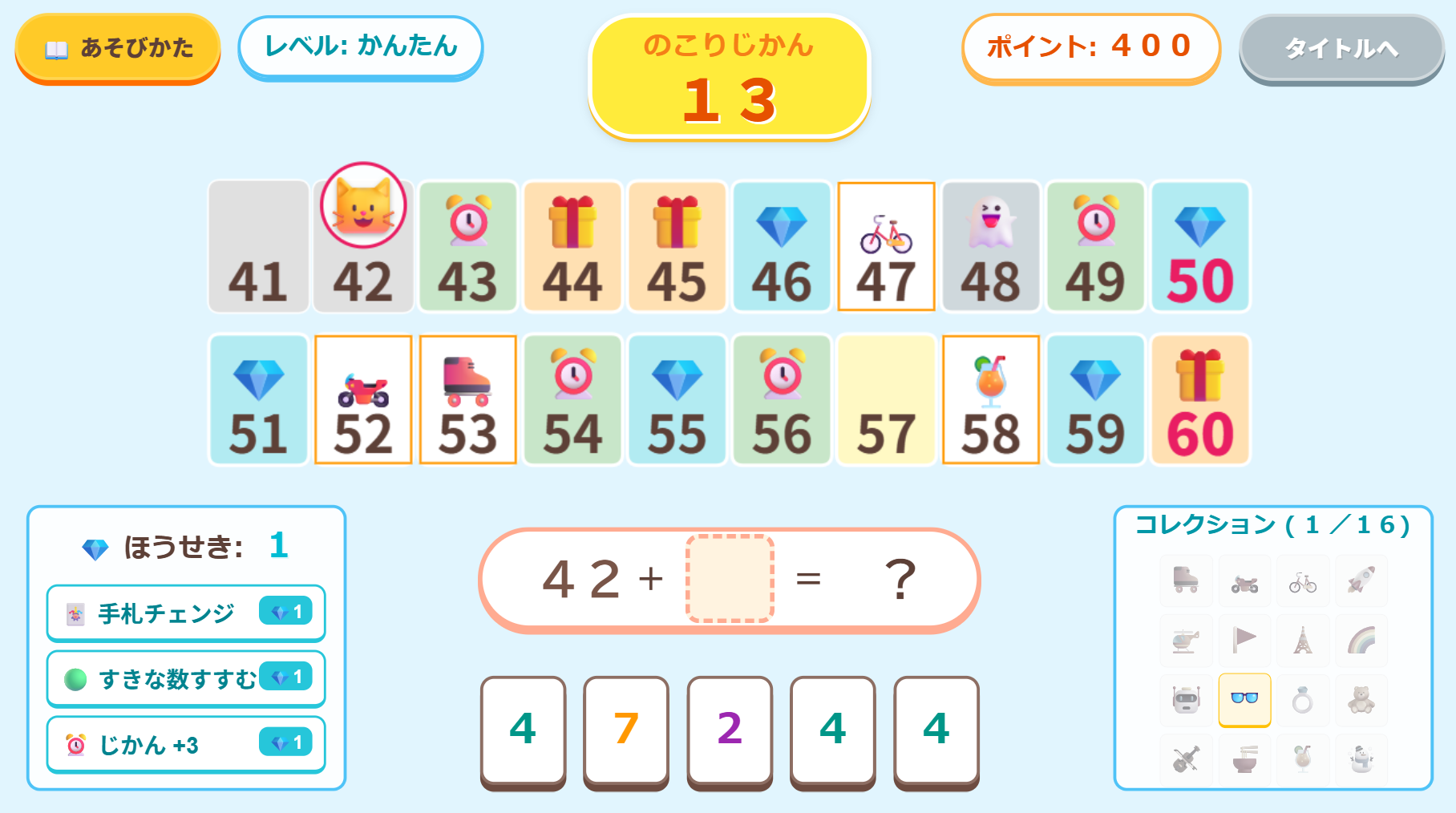 たしざんすごろく