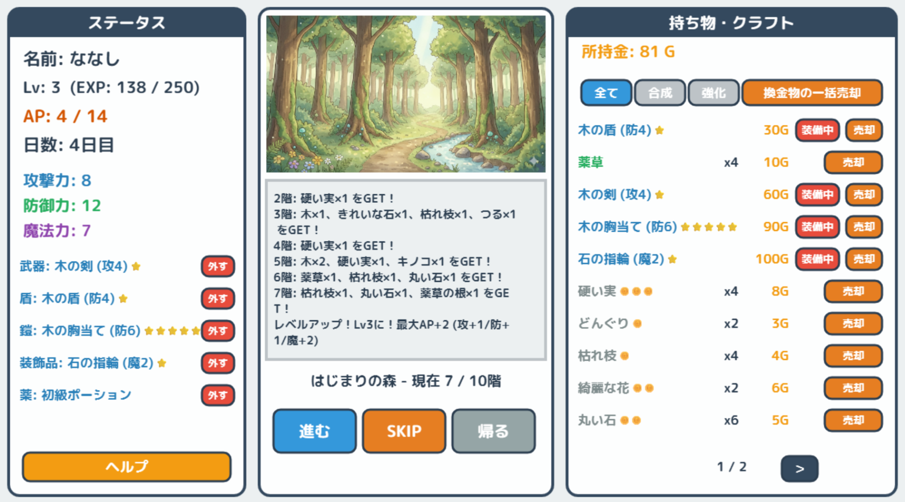 トレジャー・クラフト